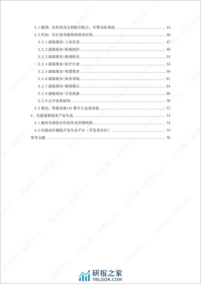 虚拟动点·虚拟现实产业布局白皮书 - 第4页预览图