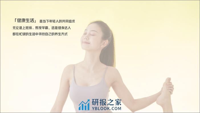 保健品软糖与表情包-跨界营销品牌策划全案 - 第4页预览图