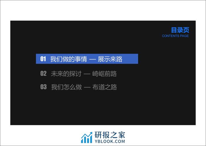 Qcon北京2018-《人工智能技术在金融行业应用探索》-李闯 - 第4页预览图