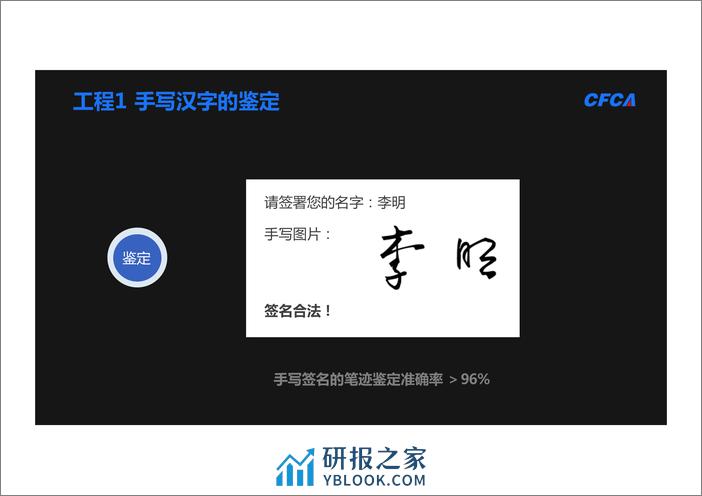 Qcon北京2018-《人工智能技术在金融行业应用探索》-李闯 - 第8页预览图