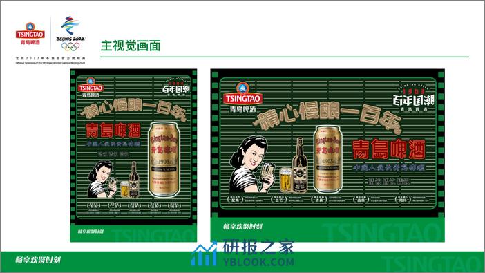 啤酒品牌百年国潮POSM品牌视觉包装设计方案【酒水饮料】【视觉设计】 - 第2页预览图