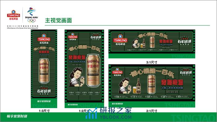 啤酒品牌百年国潮POSM品牌视觉包装设计方案【酒水饮料】【视觉设计】 - 第3页预览图