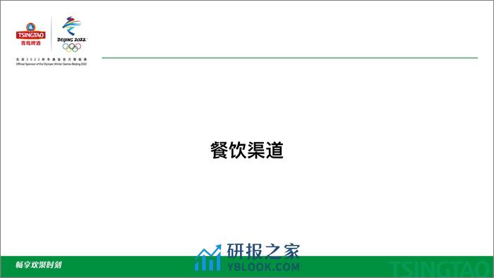 啤酒品牌百年国潮POSM品牌视觉包装设计方案【酒水饮料】【视觉设计】 - 第4页预览图