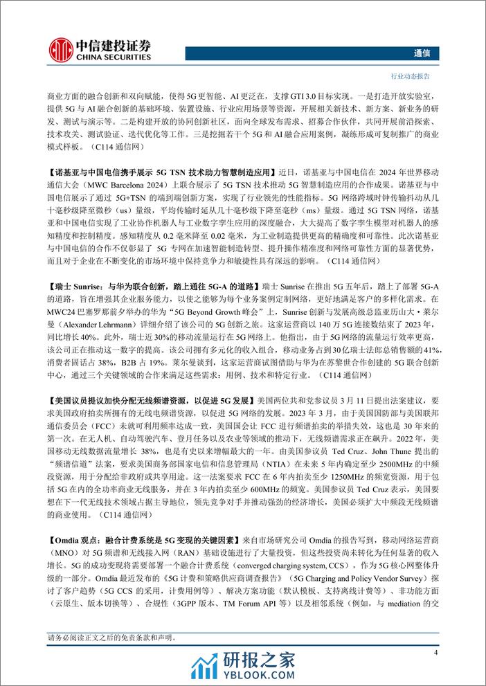 通信行业：GTC召开在即，持续推荐算力与卫星互联网-240317-中信建投-16页 - 第5页预览图