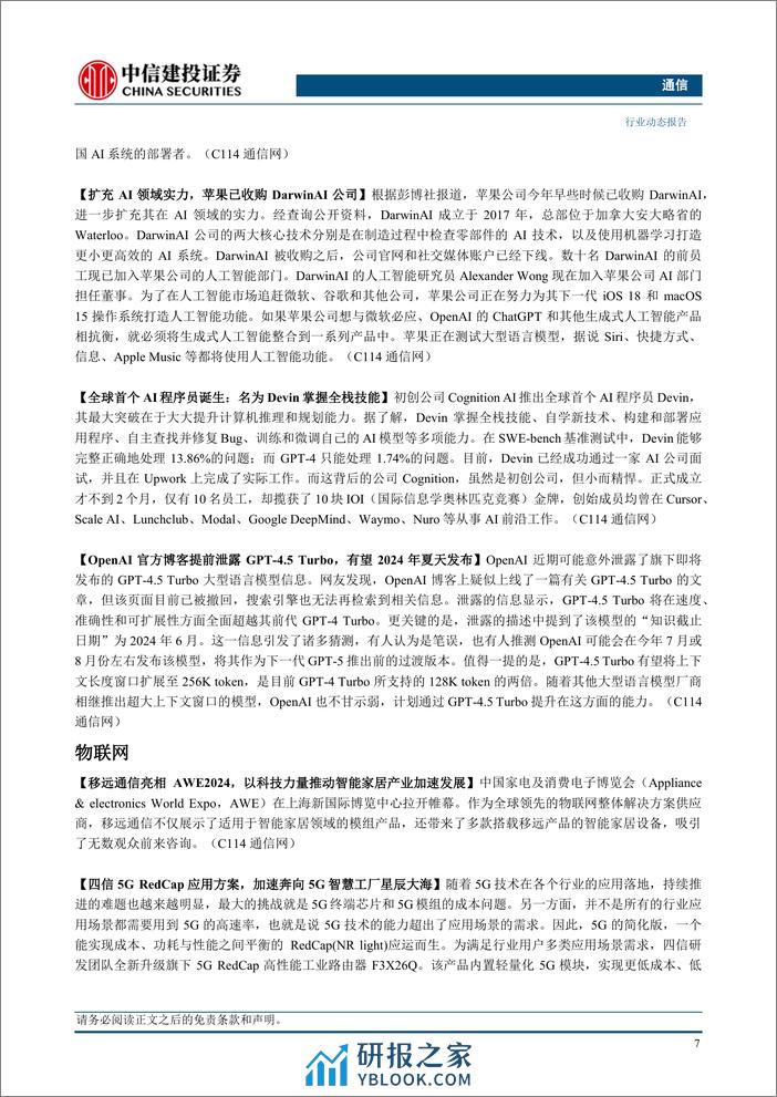 通信行业：GTC召开在即，持续推荐算力与卫星互联网-240317-中信建投-16页 - 第8页预览图