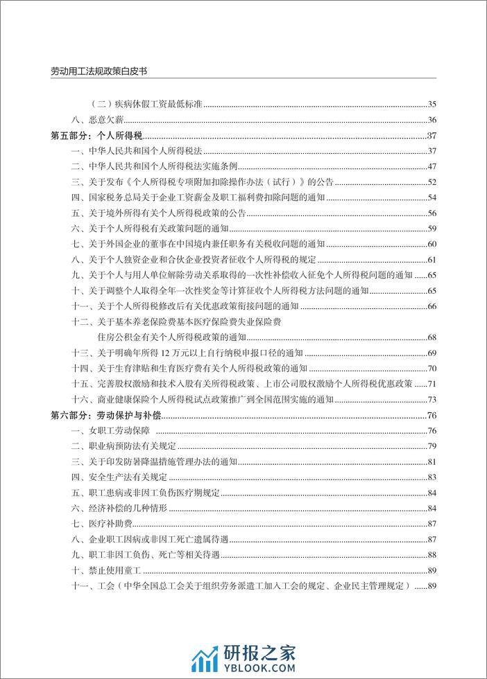 2024年度劳动用工法规政策白皮书 - 第4页预览图