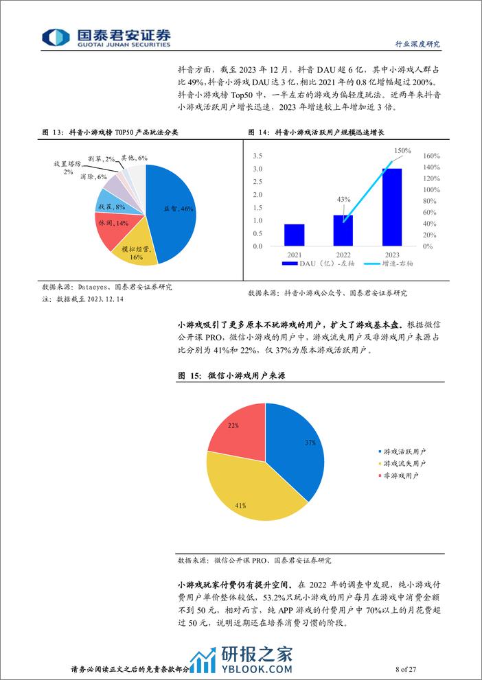 游戏行业深度报告-AI生成3D：关注游戏行业“AI拐点”-240326-国泰君安-27页 - 第8页预览图