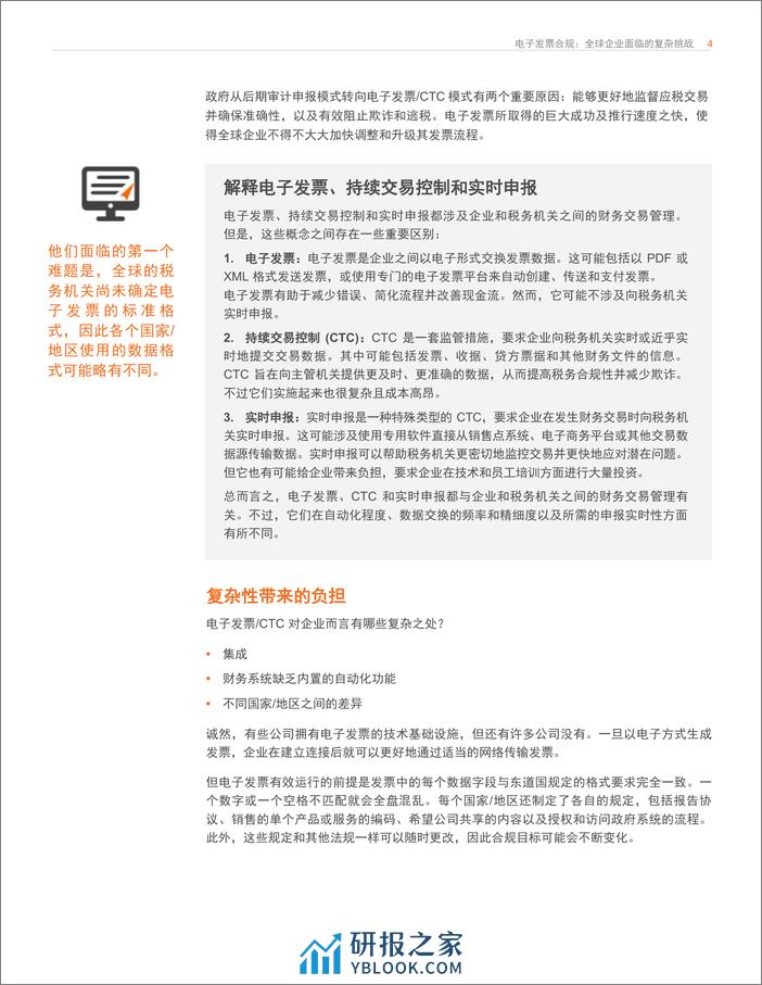 电子发票合规： 全球企业面临的复杂挑战 - 第4页预览图