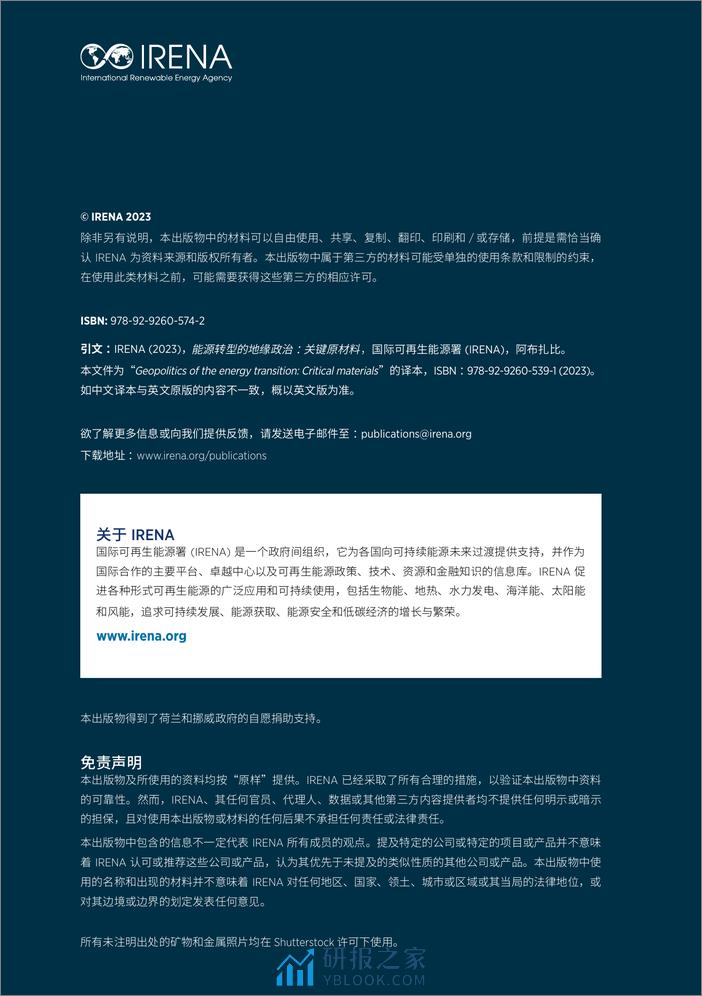 IRENA_能源转型的地缘政治：关键材料 - 第2页预览图