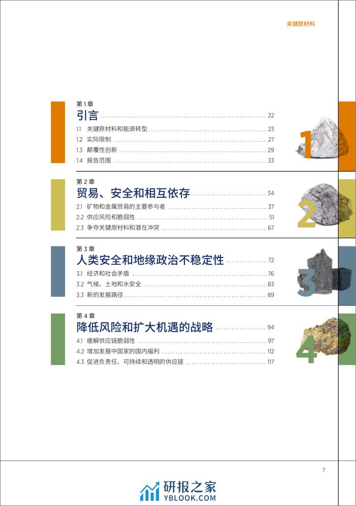 IRENA_能源转型的地缘政治：关键材料 - 第7页预览图