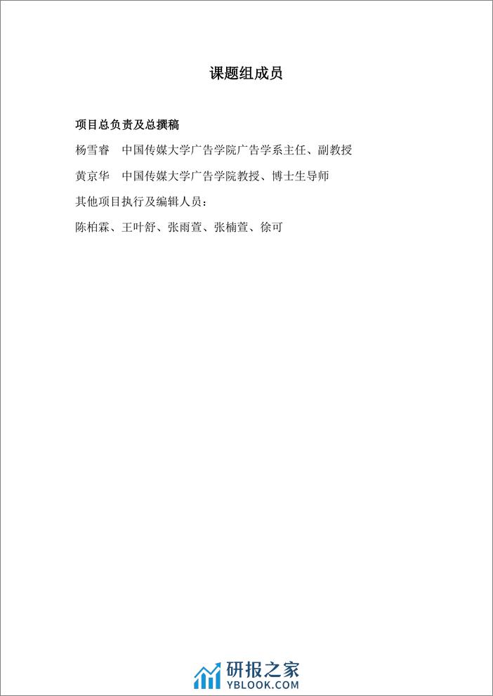 2024中国大学生消费洞察白皮书-中国传媒大学&俺来也网络科技-2024.1-77页 - 第2页预览图