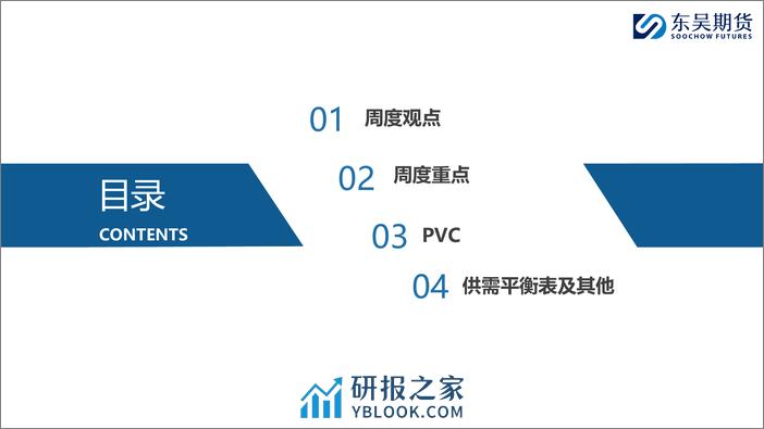 库存压力或逐步显现，注意2月底仓单开始释放-20240204-东吴期货-35页 - 第2页预览图