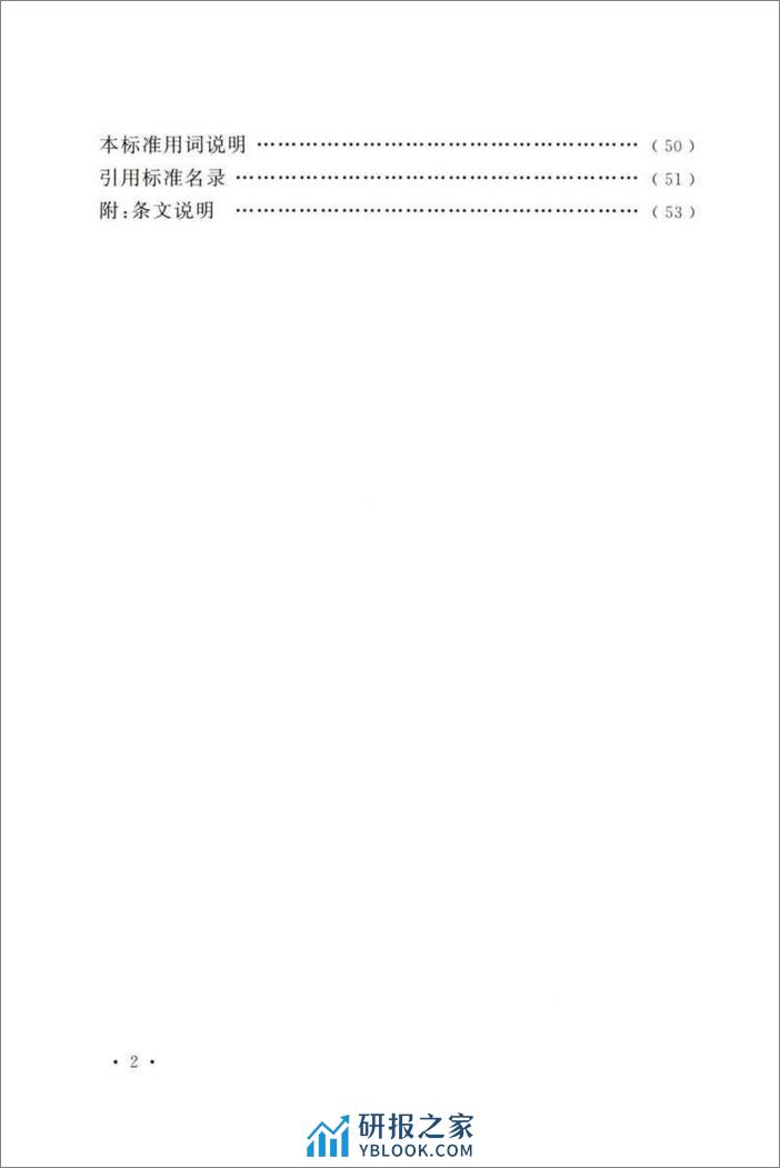绿色智慧产业园区评价标准（T-CECS774-2020）-中国工程建设标准化协会 - 第8页预览图