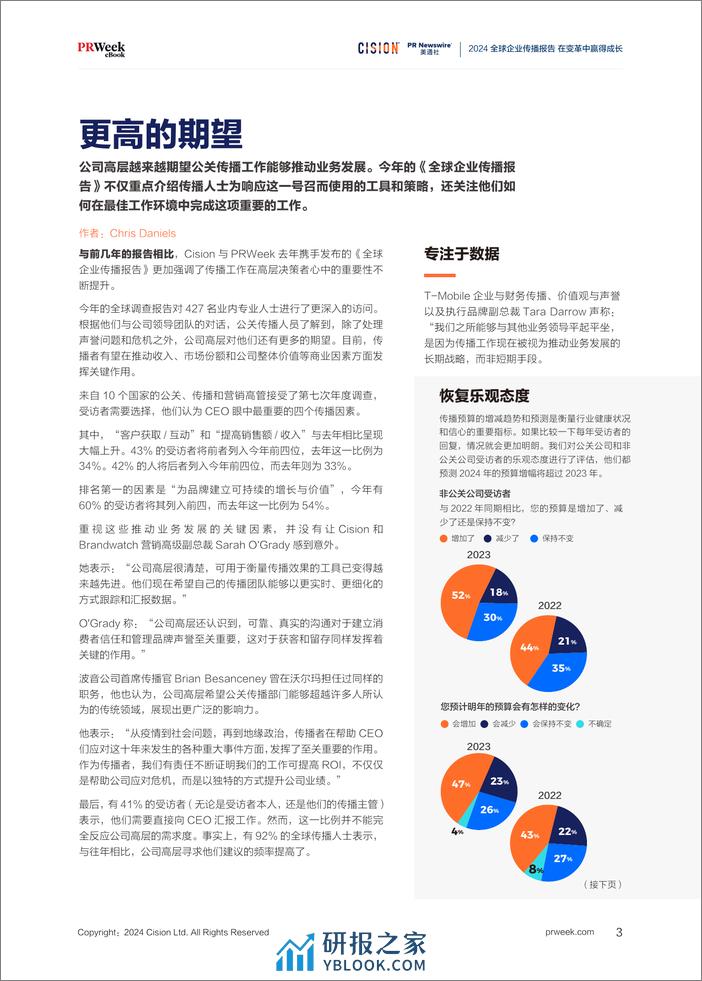 2024全球企业传播报告：在变革中赢得成长 - 第3页预览图