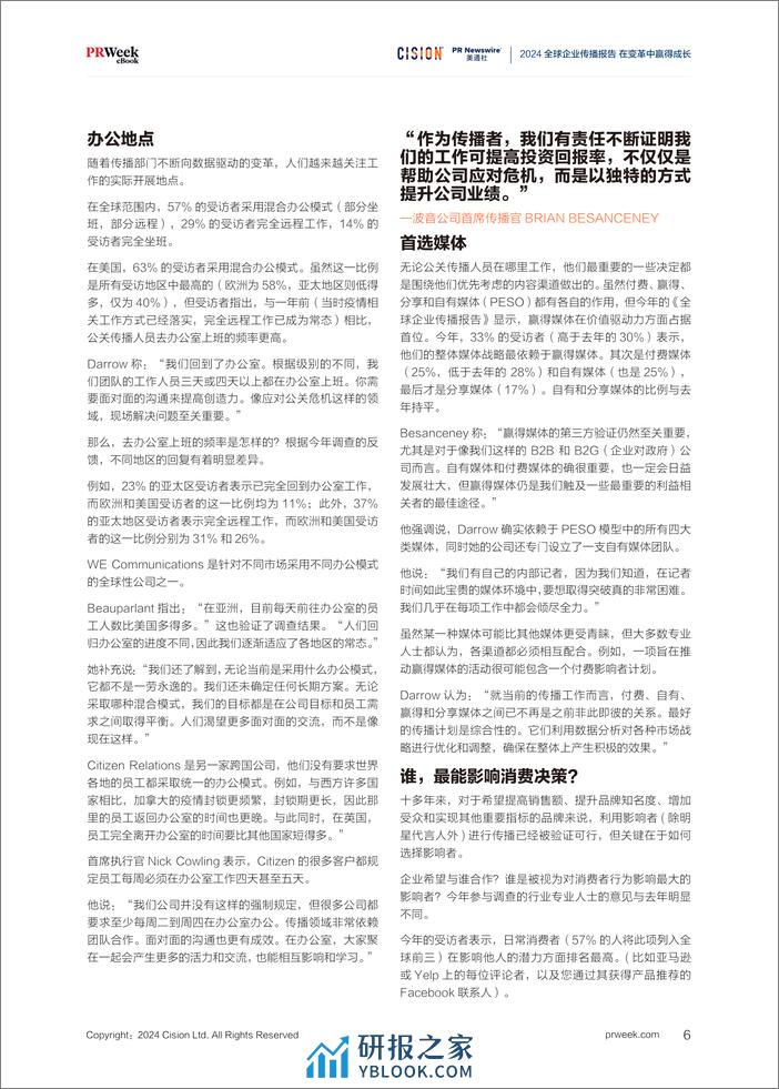 2024全球企业传播报告：在变革中赢得成长 - 第6页预览图