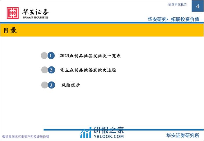 血制品行业追踪：2023年批签发整理 - 第4页预览图