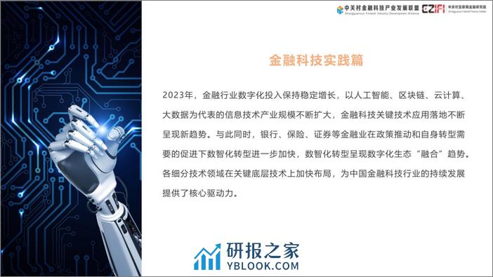 中国金融科技和数字金融发展报告（2024年）-37页 - 第8页预览图