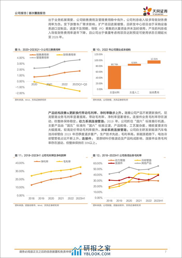 标榜股份-301181.SZ-汽车尼龙管路龙头，新能源&燃油车业务双轮驱动-20240403-天风证券-25页 - 第7页预览图