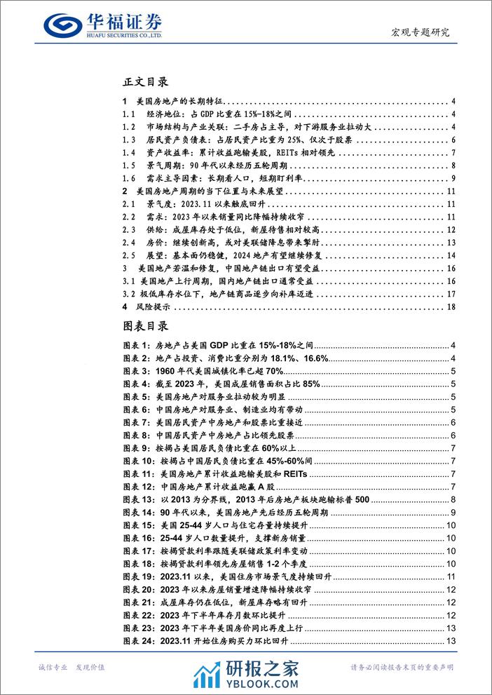 美国房地产：长期特征与短期展望-240328-华福证券-19页 - 第2页预览图