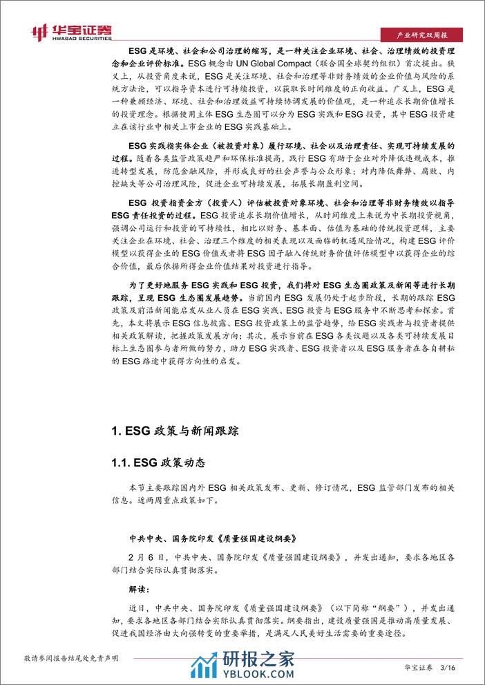 欧盟宣布启动绿色协议工业计划，以增强绿色科技竞争力-华宝证券 - 第3页预览图