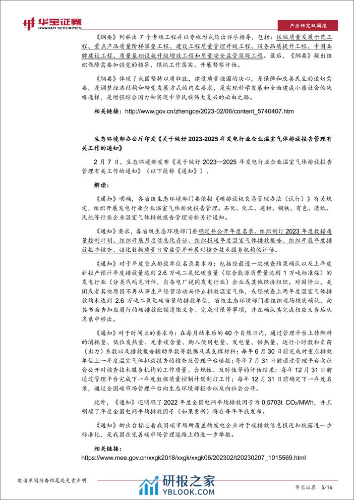 欧盟宣布启动绿色协议工业计划，以增强绿色科技竞争力-华宝证券 - 第5页预览图