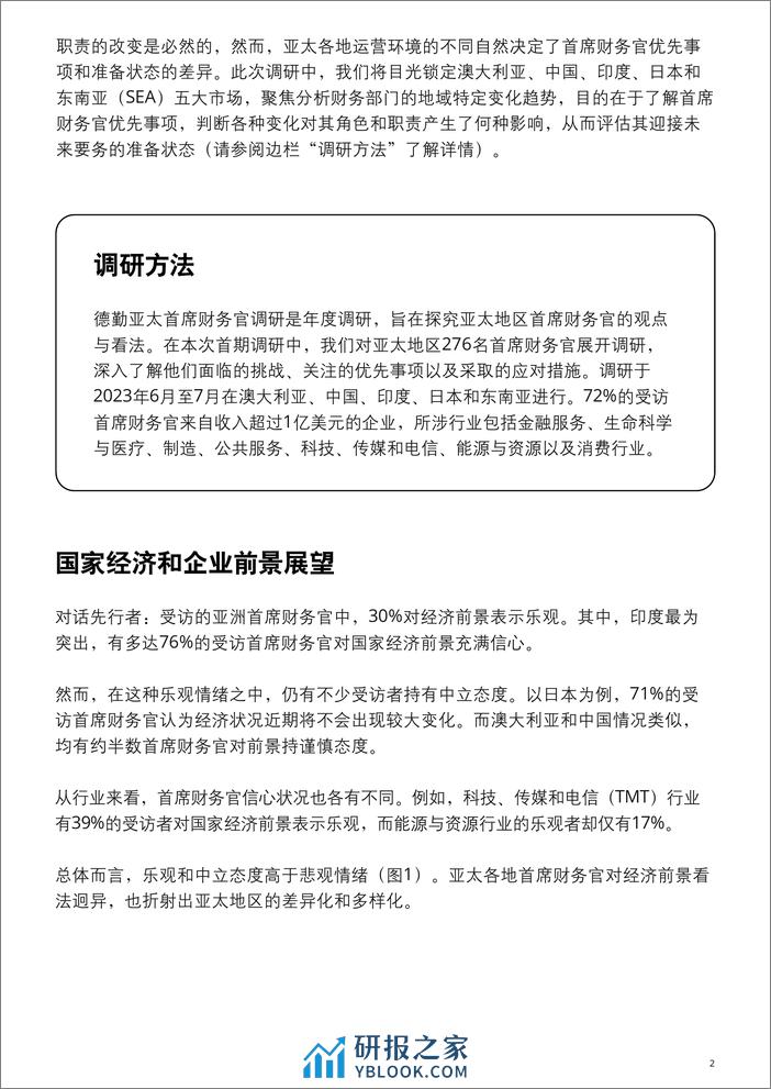 德勤：2023亚太首席财务官调研洞察报告-新一轮要务 - 第2页预览图