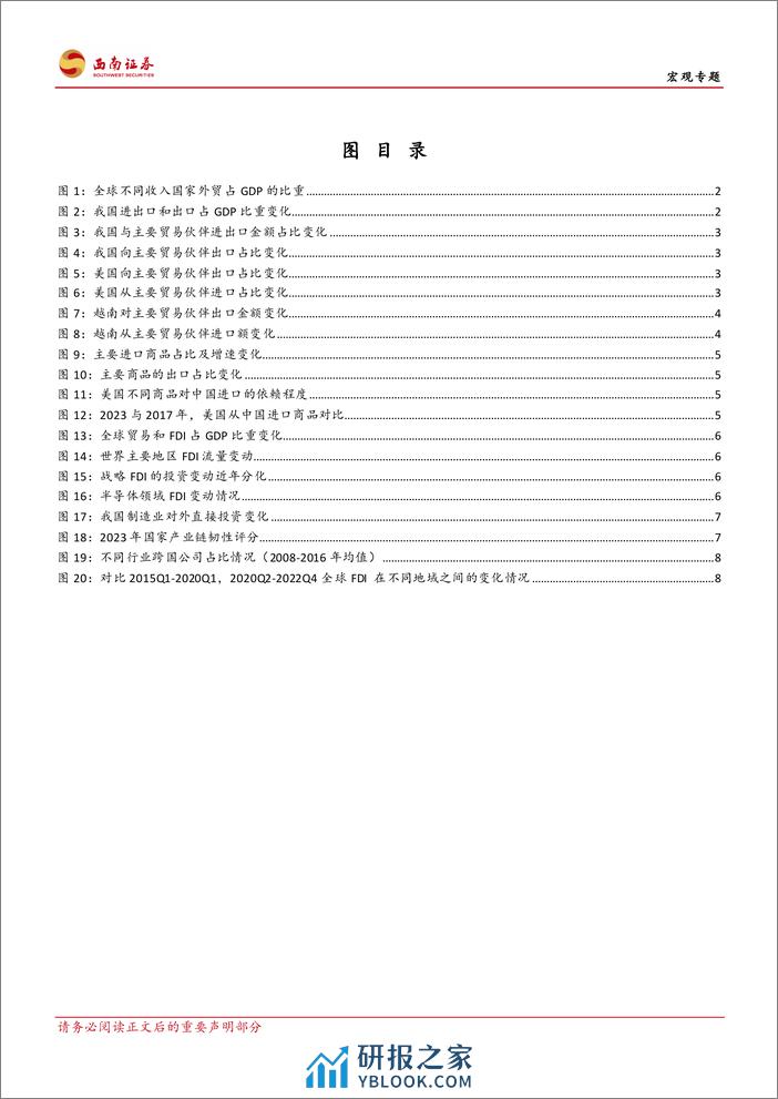 宏观专题：商品和资本流动下，全球产业链重构解构-20240205-西南证券-15页 - 第3页预览图