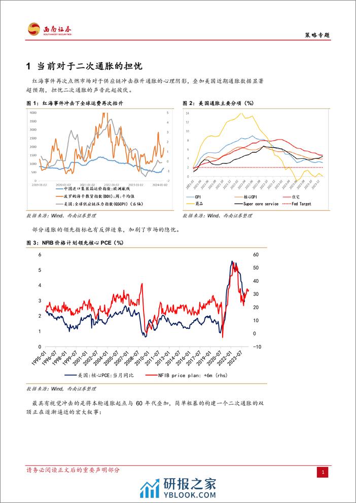关于二次通胀：从70-80年代日德vs英美的通胀观点差异谈起-240311-西南证券-29页 - 第4页预览图