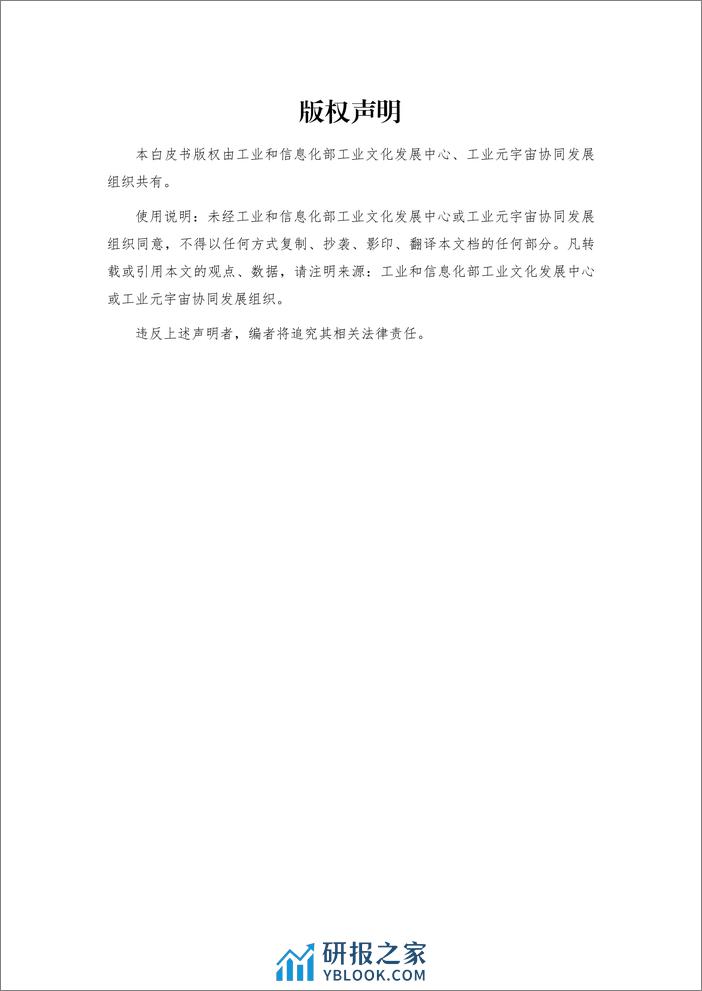 工业元宇宙创新城市白皮书（2023） - 第4页预览图