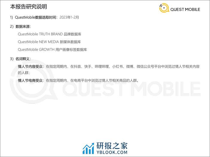 QuestMobile：2023年节日营销洞察报告 - 第2页预览图