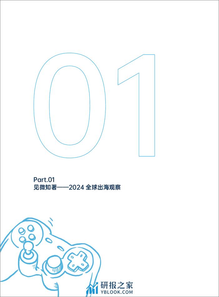 2024中国手游出海白皮书-Airwallex&扬帆出海&腾讯云音视频 - 第7页预览图