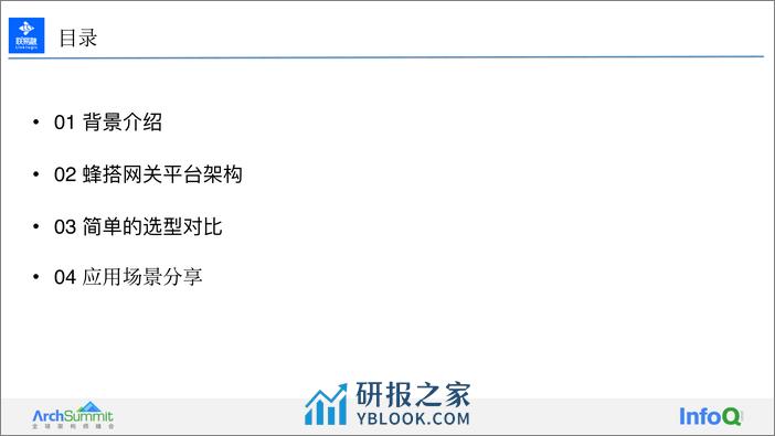 联易融低代码平台蜂塔网关选型 李柏 - 第3页预览图