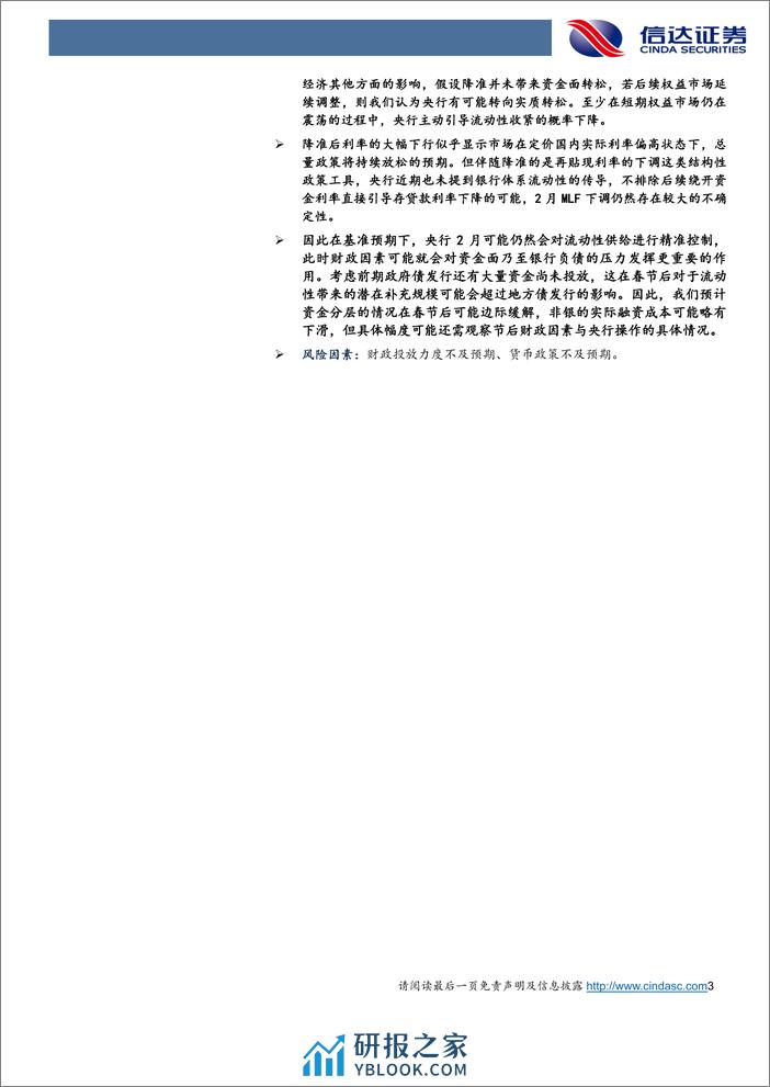 2月流动性展望：关注财政投放的潜在影响-20240203-信达证券-17页 - 第3页预览图