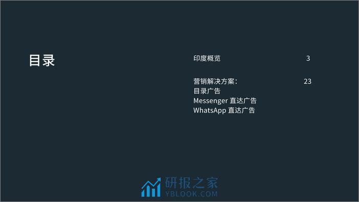 Meta：开拓新市场攻略-印度篇 - 第2页预览图