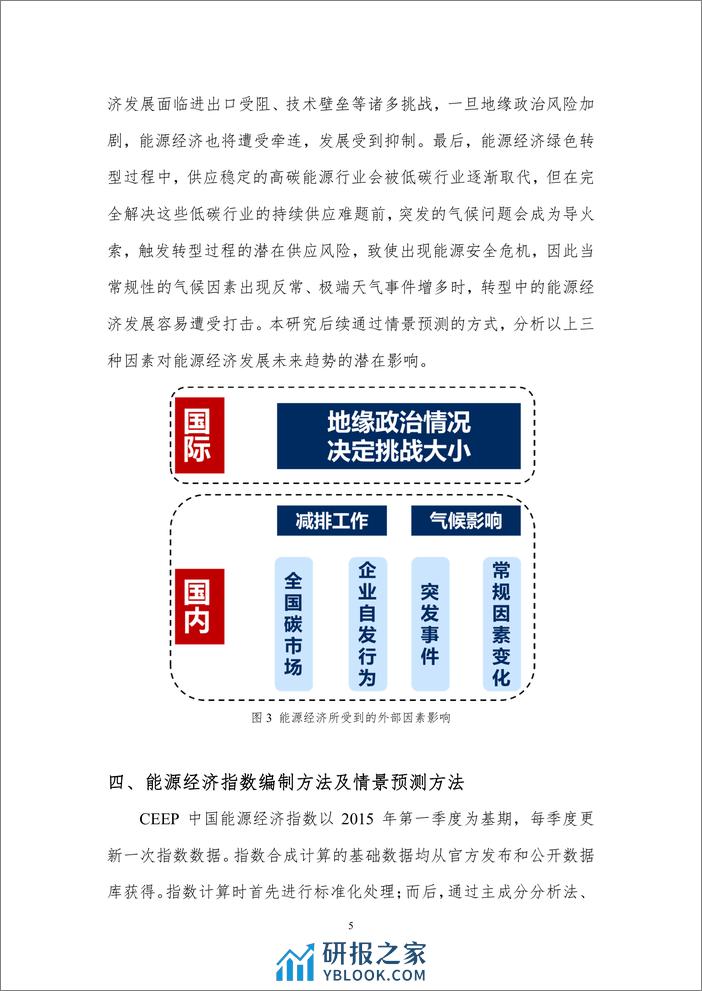 2024年中国能源经济指数研究及展望 - 第7页预览图