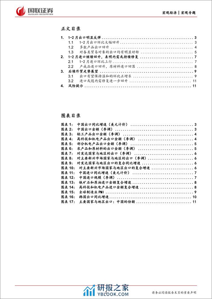 对1-2月外贸数据的思考与未来展望：外需改善带动1-2月出口明显增长-240308-国联证券-12页 - 第2页预览图