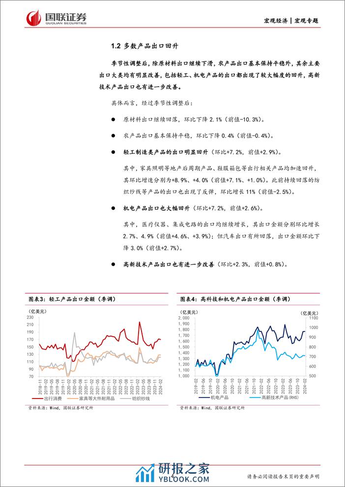 对1-2月外贸数据的思考与未来展望：外需改善带动1-2月出口明显增长-240308-国联证券-12页 - 第4页预览图