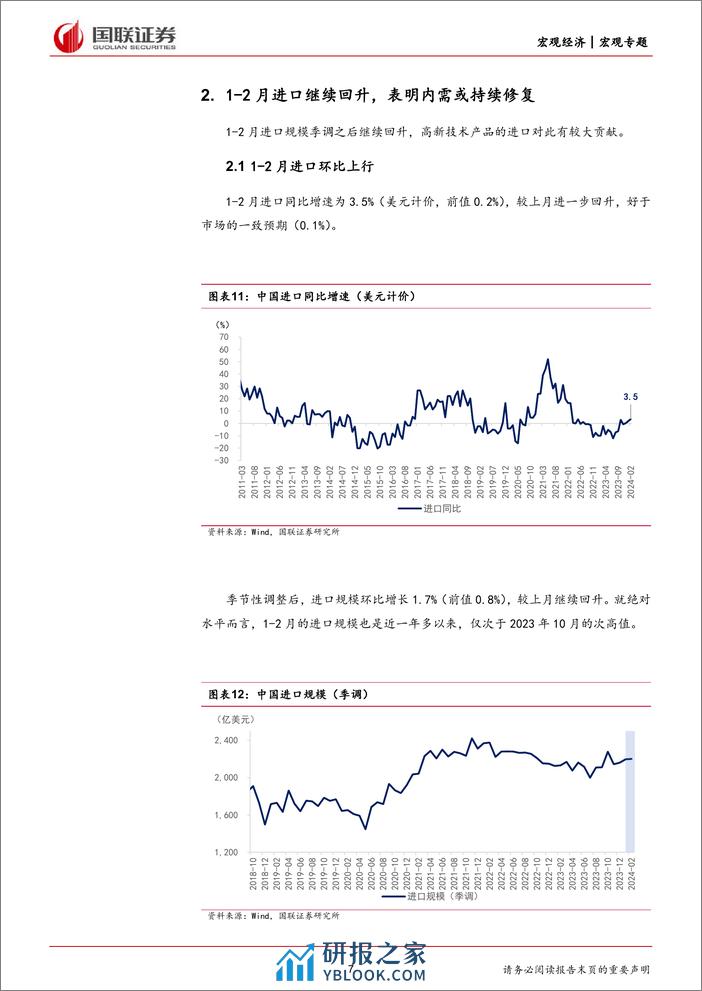 对1-2月外贸数据的思考与未来展望：外需改善带动1-2月出口明显增长-240308-国联证券-12页 - 第7页预览图