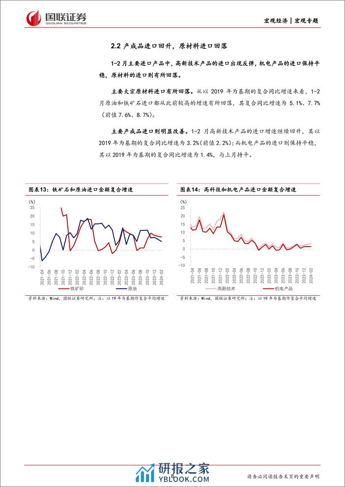 对1-2月外贸数据的思考与未来展望：外需改善带动1-2月出口明显增长-240308-国联证券-12页 - 第8页预览图