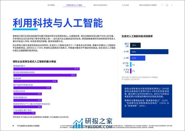 毕马威：2024保险业首席执行官展望报告 - 第8页预览图