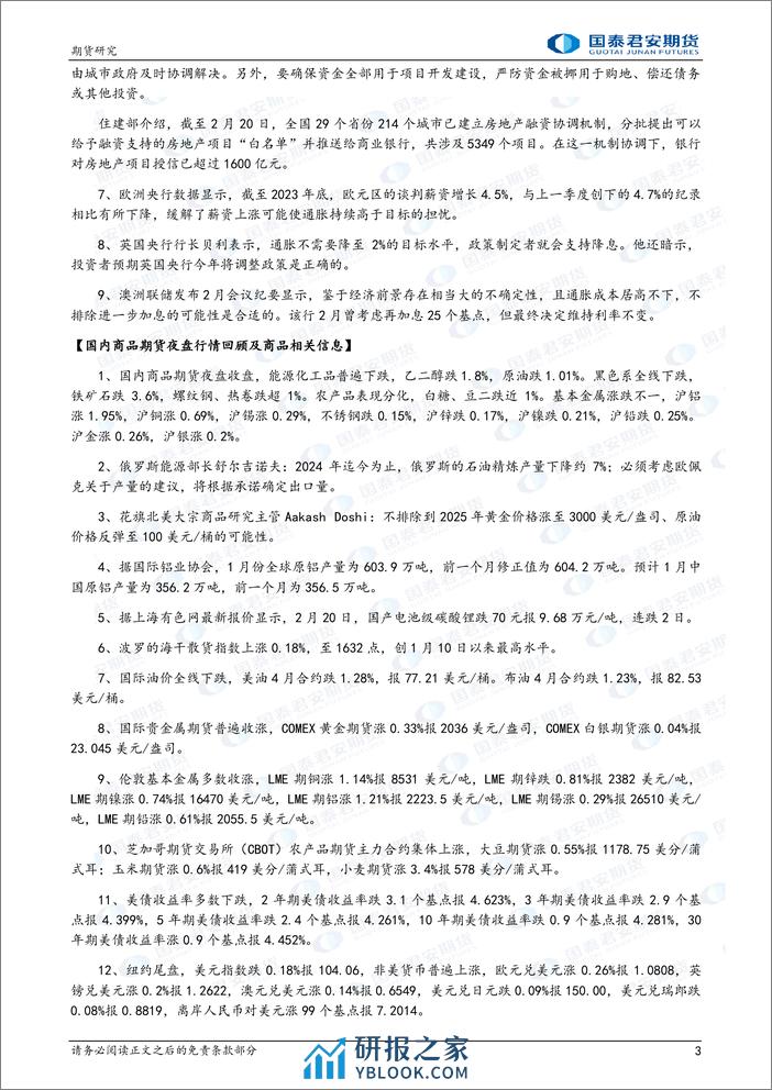 股指期货将震荡整理 黄金期货将偏强震荡 铜期货将震荡偏强 螺纹钢、原油期货将偏弱震荡 铁矿石期货将震荡偏弱-20240221-国泰期货-31页 - 第3页预览图