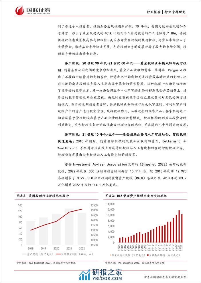 非银金融行业专题研究：海外投顾发展启示录 - 第4页预览图