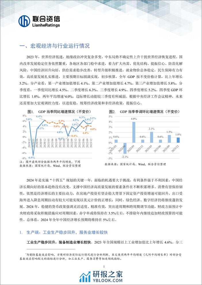 经济顶住内外压力，长期向好趋势未变--宏观经济信用观察年报（2023年年报）-16页 - 第2页预览图