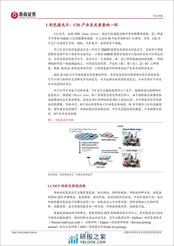 电子行业OCF行业报告：CIS产业关键一环，光谱应用有望加速-240401-浙商证券-11页 - 第4页预览图