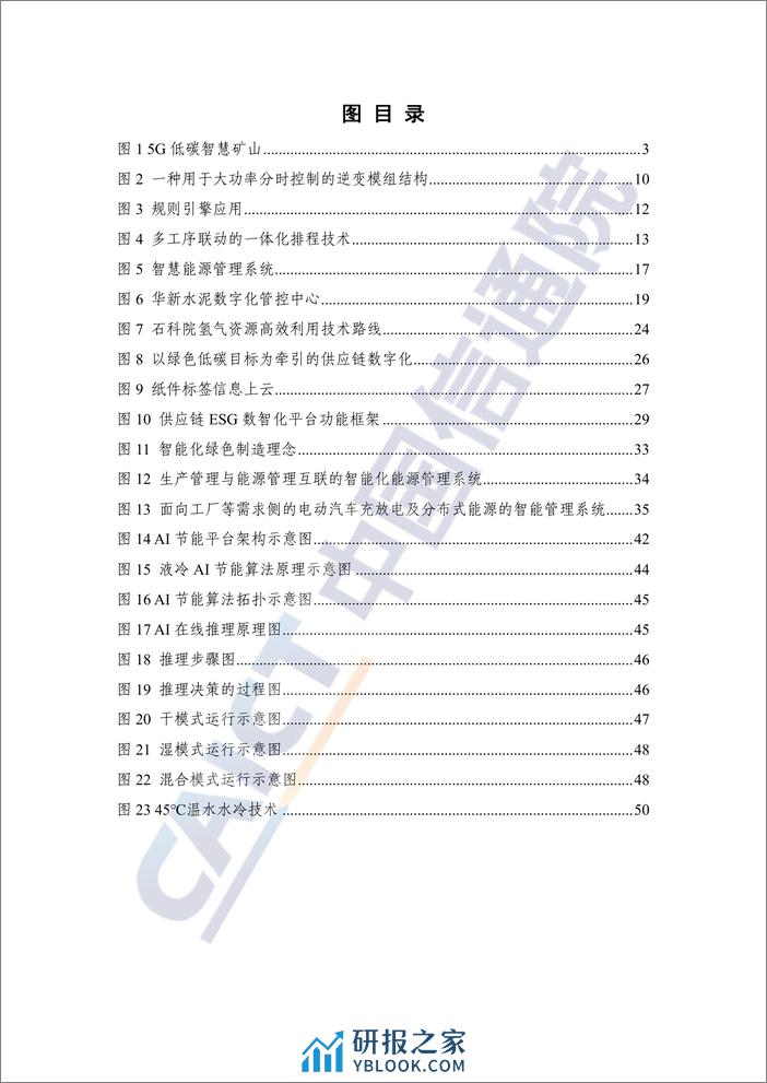 数字碳中和优秀企业实践案例集+工业篇（2024年）-57页 - 第4页预览图