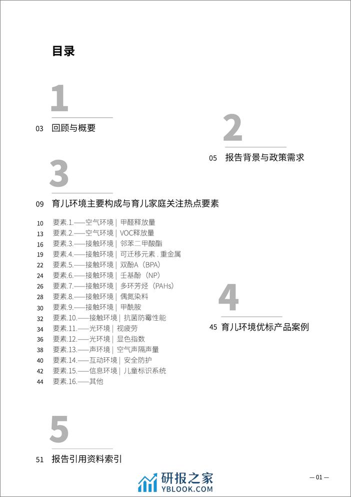 育儿环境研究中心：2023育儿环境健康要素蓝皮书（简略版） - 第3页预览图