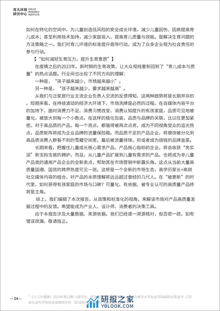 育儿环境研究中心：2023育儿环境健康要素蓝皮书（简略版） - 第6页预览图