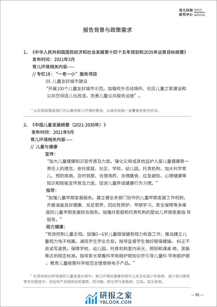 育儿环境研究中心：2023育儿环境健康要素蓝皮书（简略版） - 第7页预览图