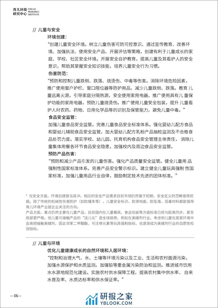 育儿环境研究中心：2023育儿环境健康要素蓝皮书（简略版） - 第8页预览图