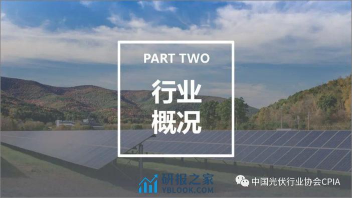 大型光伏电站逆变系统解决方案 - 第4页预览图